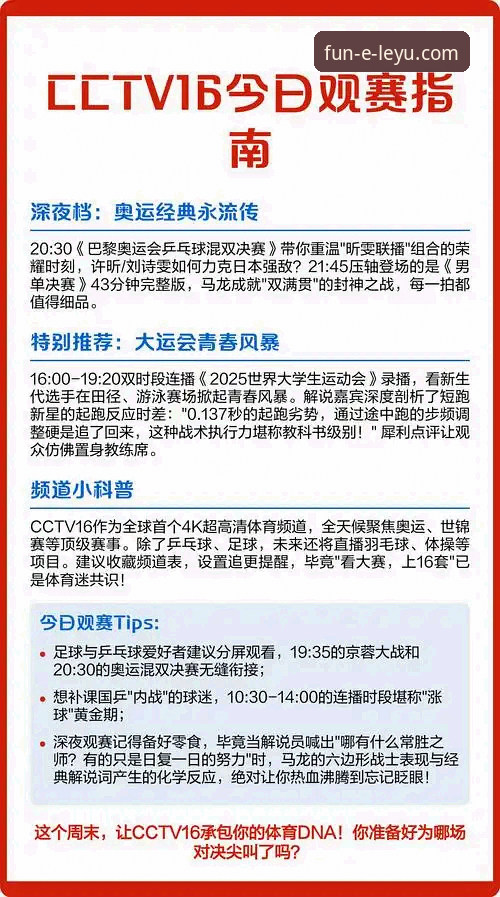 一场关键胜利的战术复盘与平台观赛体验深度评测